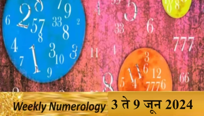 Weekly Numerology : &#039;या&#039; मूलांक लोकांवर बसरणार शनिदेवाची कृपा, तुमच्या नशिबात काय?