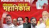 Maharashtra Election LIVE: - बीडमध्ये धक्कादायक निकाल! भाजपच्या पंकजा मुंडे पराभूत, राष्ट्रवादी शरद पवार पक्षाचे बजरंग सोनवणे विजयी