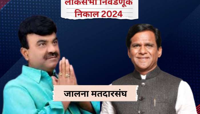 सलग 25 वर्षे खासदार राहिलेल्या दानवेंना पराभवाचा जबरी धक्का! कल्याणराव काळेंनी बाजी जिंकली 