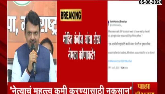 Maharashtra Loksabha Election Result Mohit Kamboj Tweet Reaction after devendra fadnavis resign statement 