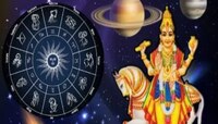 सूर्य-शुक्रामुळे बनणार शुक्रादित्य राजयोग; 'या' राशींना होऊ शकतो धनलाभ
