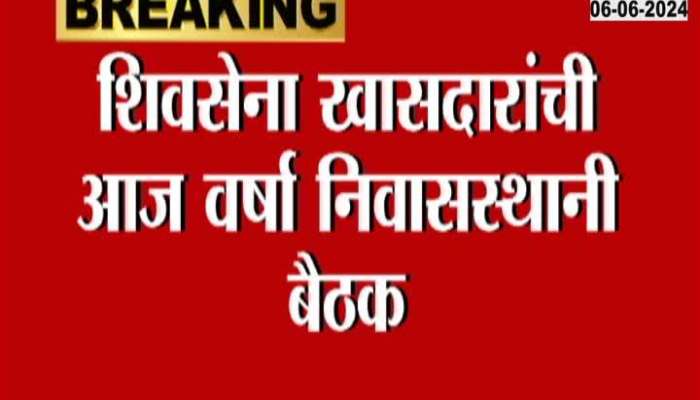 CM Eknath Shinde Calls All Winning MPs Meeting At Varsha Bungalow