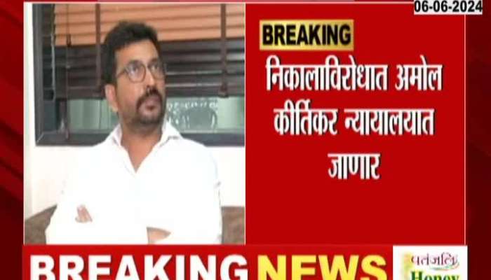 Amol Kirtikar Challenge To Decision Of Election In Court