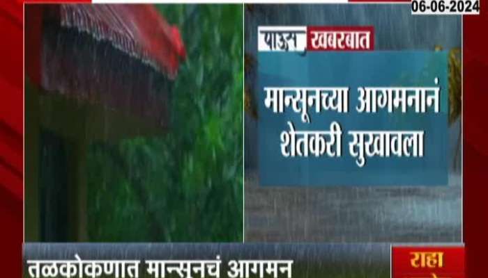 Maharashtra Mansoon Good News For Farmer