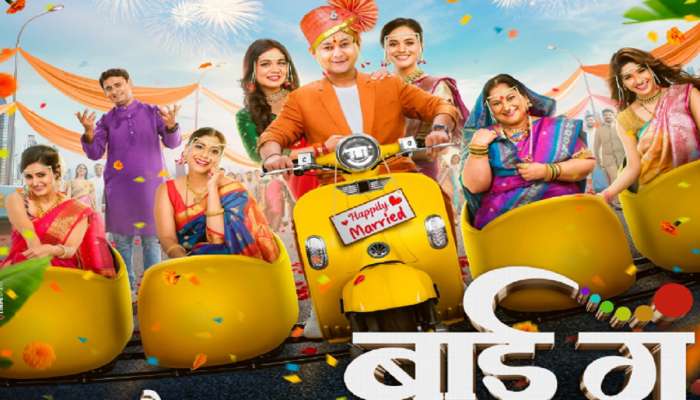 स्वप्नील म्हणतोय 'बाई गं'ची रिलीज तारीख ठरली; मात्र कोण असेल बरं ही अभिनेत्री?