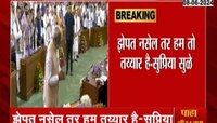 झेपत नसेल तर आम्ही तयार आहोत; सुप्रिया सुळेंनी NDA ला सुनावलं