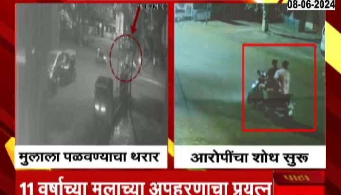 Nashik Satpur Attempt Of Kidnapping Eleven Year Old Boy In CCTV