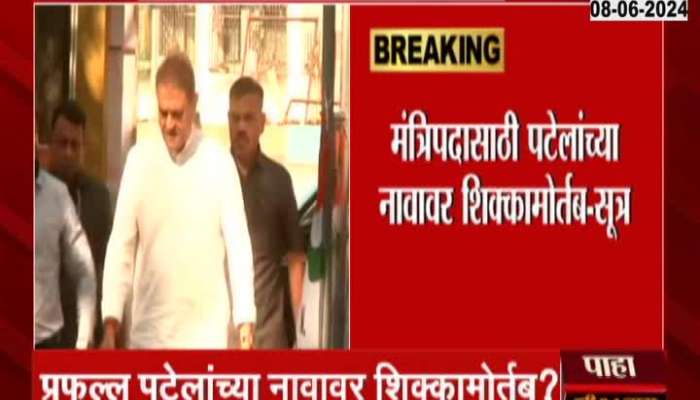 Prafull Patel To Get Position In Cabinet