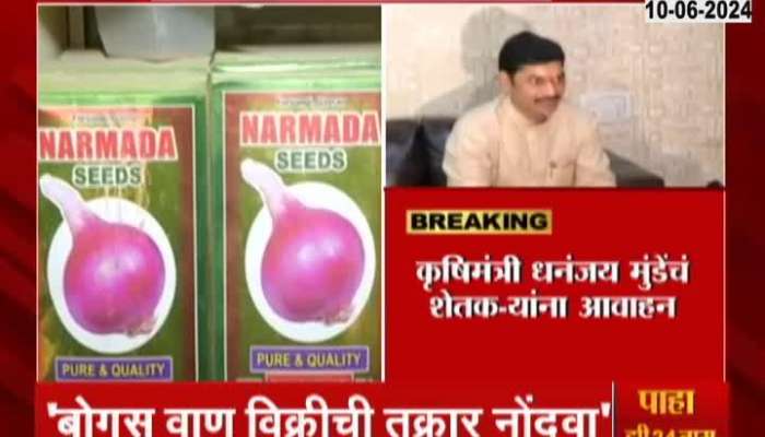 Minister Dhananjay Munde Appels Farmer For Complaint On Whats App Against Fake Seeds 