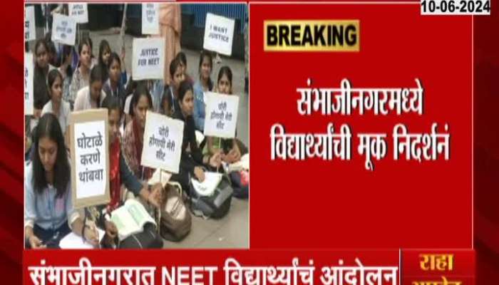 Sambhajinagar neet student protest on exam scam 