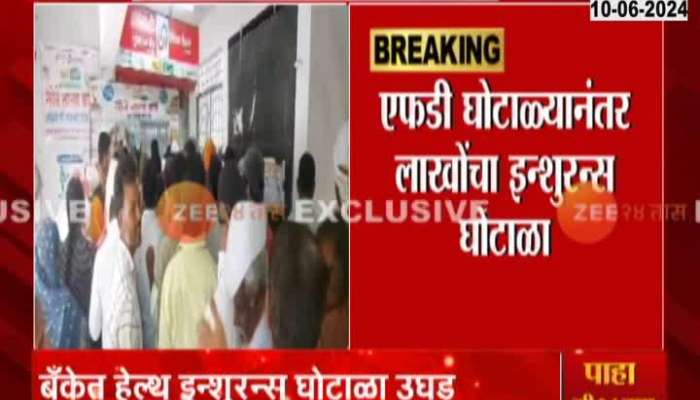 Manmad union bank insurance scam demands SIT inquiry