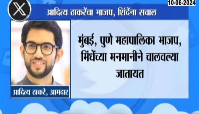 In the first rain, many places in Pune, Mumbai were flooded, Aditya Thackeray attacked municipal authorities