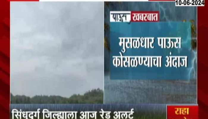 Maharashtra Monsoon Arrives IMD issues red alert for Sindhudurg 