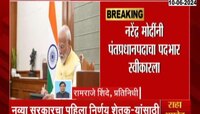 VIDEO | मोदींनी पंतप्रधानपदाचा पदभार स्वीकारला, किसान सन्मान निधीचा 17 वा हप्ता मंजूर