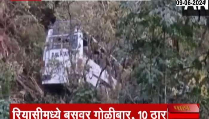 Terrorist Attack On  Bus In Jammu Kashmir