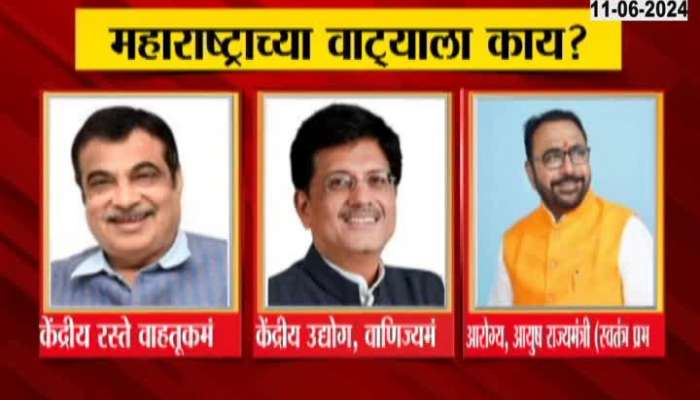 Maharashtra Minister | Union Road Transport Minister to Nitin Gadkari, which leader owes which account?