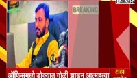 पुण्यात इस्टेट एजंटची गोळी झाडून आत्महत्या 