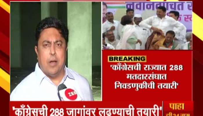 Congress preparing for elections in 288 constituencies in the state