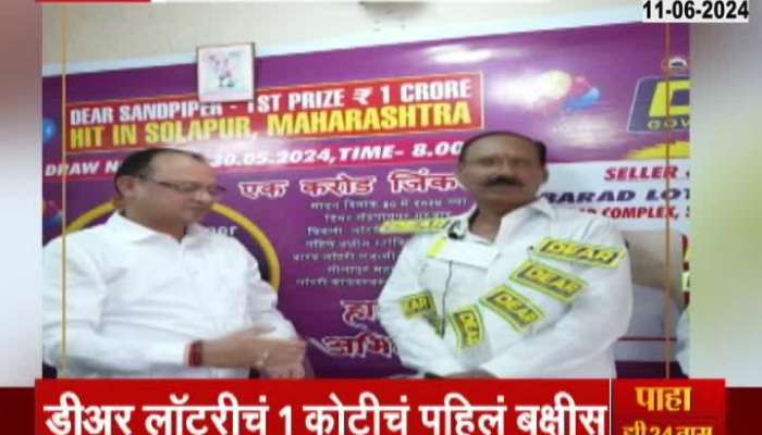 Solapur Lottery Winner