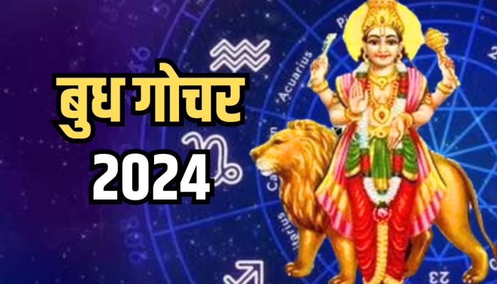 Budh Gochar 2024 : बुध गोचर 4 राशीच्या लोकांसाठी टेन्शन! 14 जूनपासून कठीण काळ सुरू?