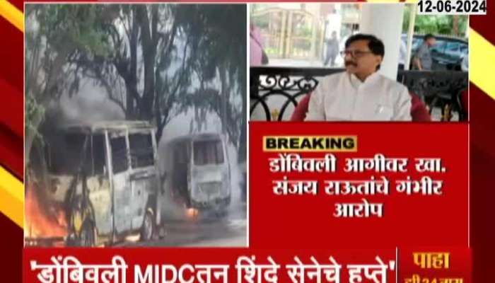 Dombivali MIDC Fire In Factory Sanjay Raut Allegation