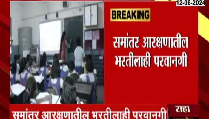Maharashtra Teachers Recruitment to Resume Soon
