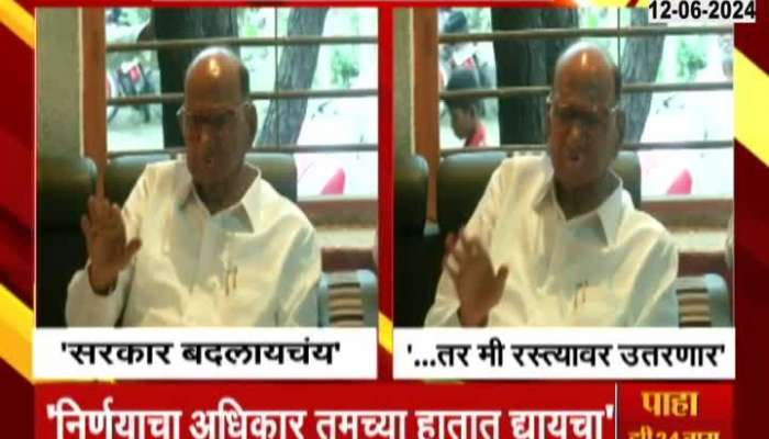 Sharad Pawar says we have to change government in 4 to 6 months