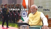 शेतकऱ्यांनंतर भारतीय लष्करासंदर्भात मोदी सरकारचा मोठा निर्णय! 30 जूनपासून...