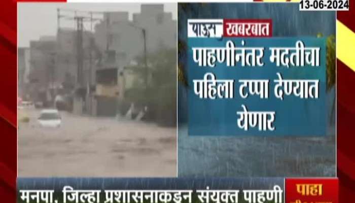Pune People To Get Immediate Help For Damage From Heavy Rainfall