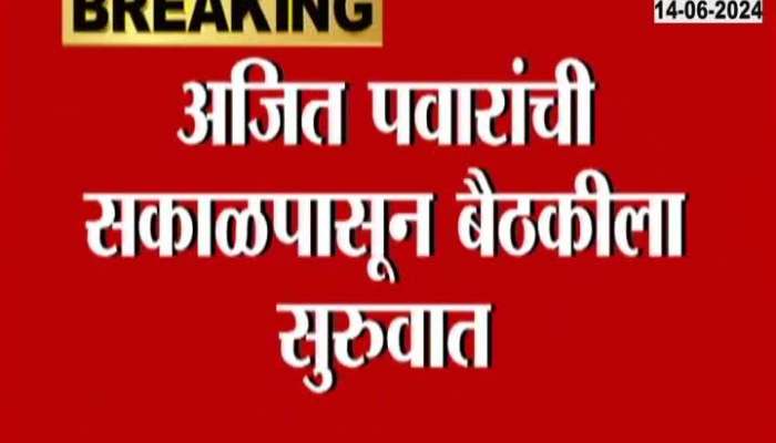 Pune Ajit Pawar Meeting | Ajit Pawar's meeting with officials in Pune; The flood situation was reviewed