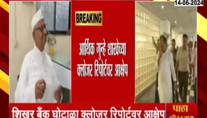 Anna Hazare Object Ajit Pawar Closure Report By Financial Offence Branch