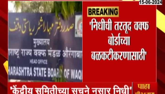 Maharashtra News State Government on Waqf Board