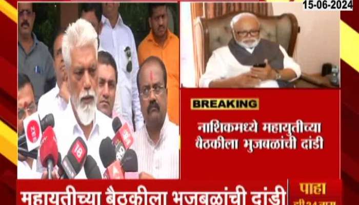Nashik dada bhuse press conference on Chhagan Bhujbal absent