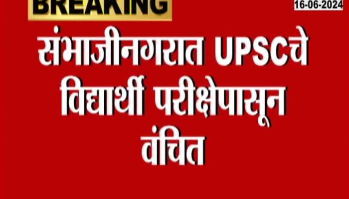 Sambhaji Nagar UPSC Student Missed Exam due to google map 