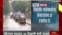 मुंबईची पहिल्याच पावसात तुंबई! 30 ठिकाणी साचलं पावसाचं पाणी