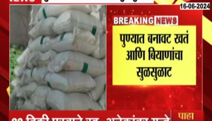 Fake fertilizers spread in Pune, case registered against 88 sellers