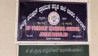 महाराष्ट्रात अजब शिक्षक भरती; कन्नड भाषेच्या शाळेत 274 मराठी शिक्षकांची नियुक्ती  