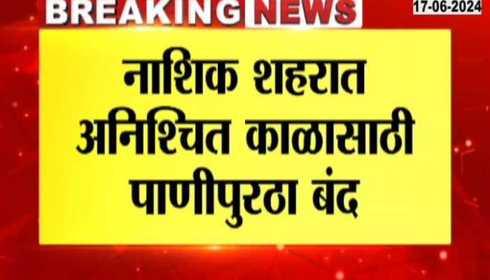 Nashik City Water Supply Cut For Indefinate Time