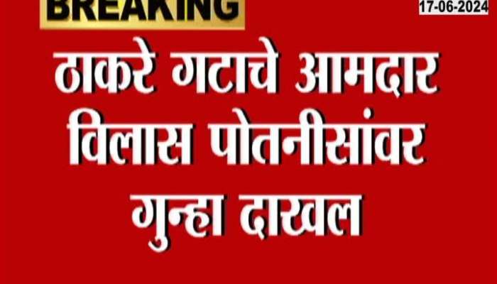 EVM Tamparing Case Mumbai North West Case Filled Against Thackeray Group Mla Vilas Potnis