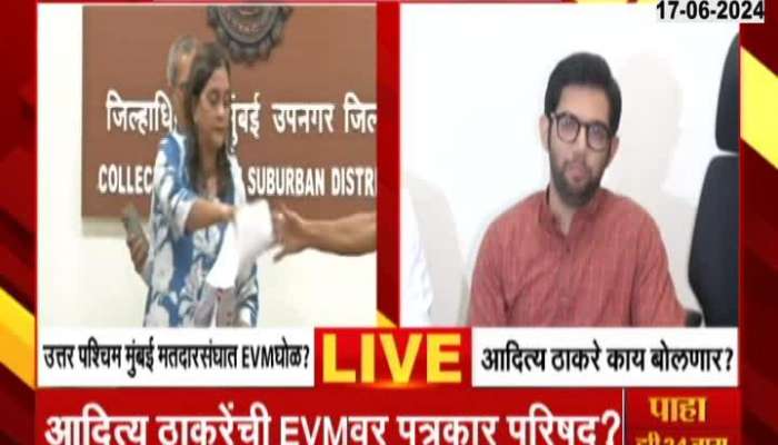 Aditya Thackeray Press Conference over evm Hacking