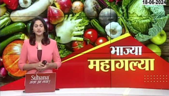 Maharashtra Vegetables Price Hike As Monsoon Goes Missing