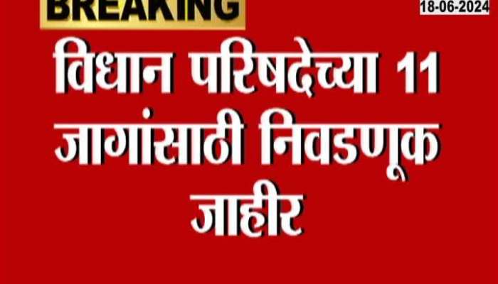Maharashtra Vidhan Parishad Election Date Announced