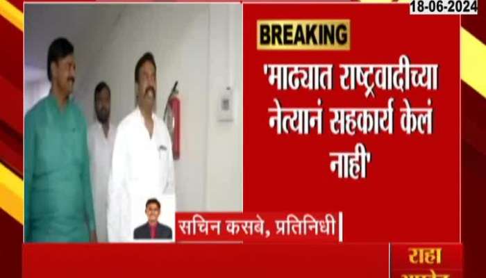 Madha Mahayuti Dispute Evolve As CP Demand Action On BJP Ranjeet Singh Mohite Patil