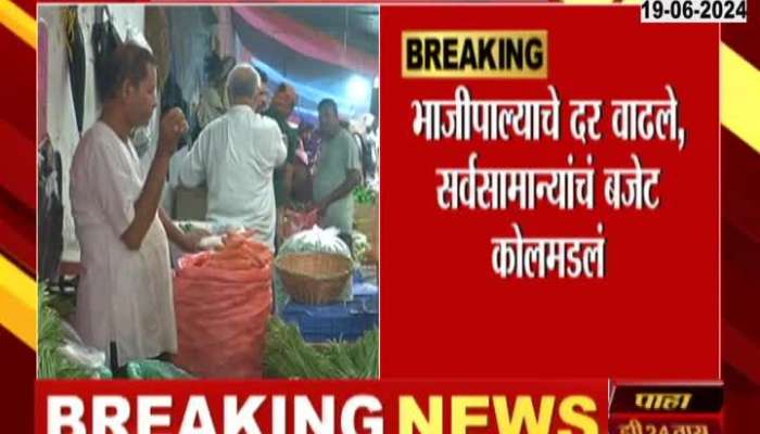 Mumbai Ground Report Vegetables Price Hikes For Drought Situation 