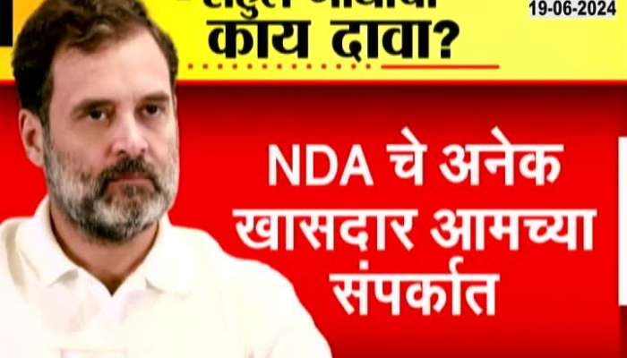  Dissatisfaction in NDA, government can collapse anytime Congress leader Rahul Gandhi's big claim