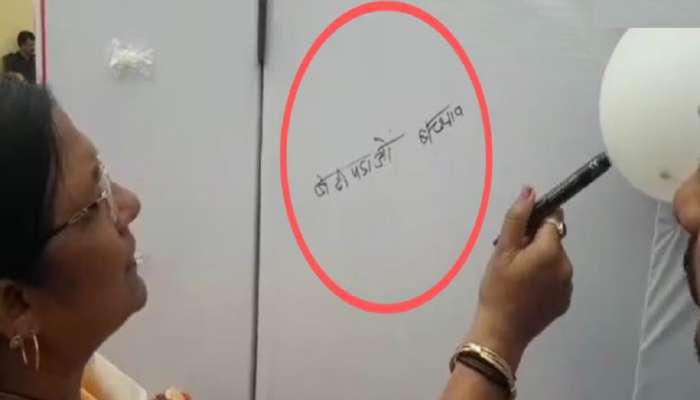 मोदी सरकारमधल्या मंत्र्याला लिहिता येईना &#039;बेटी बचाओ बेटी पढाओ&#039;, बघा काय लिहिलंय...