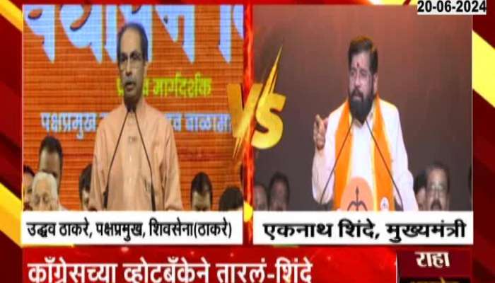 Congress vote bank saved Thackeray, Chief Minister Shinde's statement on Uddhav Thackeray