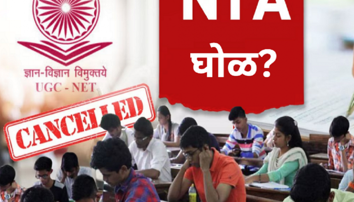 'मोदी सरकार म्हणजे पेपर लीक सरकार' UGC-NET परीक्षा रद्द होताच काँग्रेसचा घणाघात 