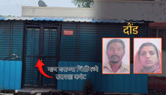 पुणे: टॉवेल ठेवताना लागला शॉक; आई-वडीलांसह 19 वर्षीय मुलाचा जागीच मृत्यू
