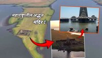 महाराष्ट्रातलं 'पाण्यातलं मंदिर' पुढल्या वर्षीच दिसणार, कारण..; थक्क करणारे Photos